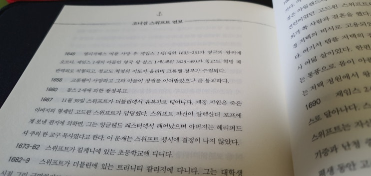  걸리버여행기 너를 다시 만났다.