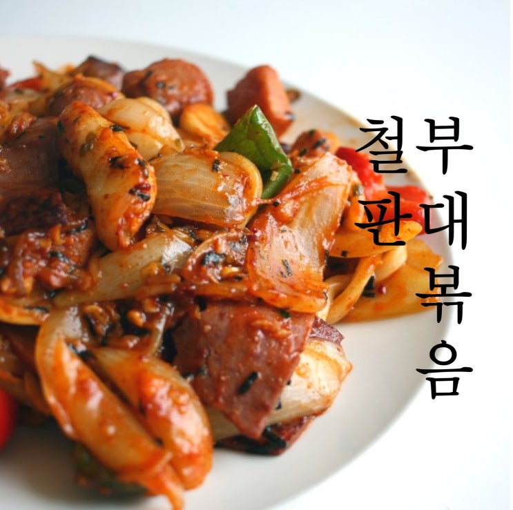김포장기동맛집 훼미리부대찌개 양많은 철판부대볶음 아동돌봄포인트로 먹기