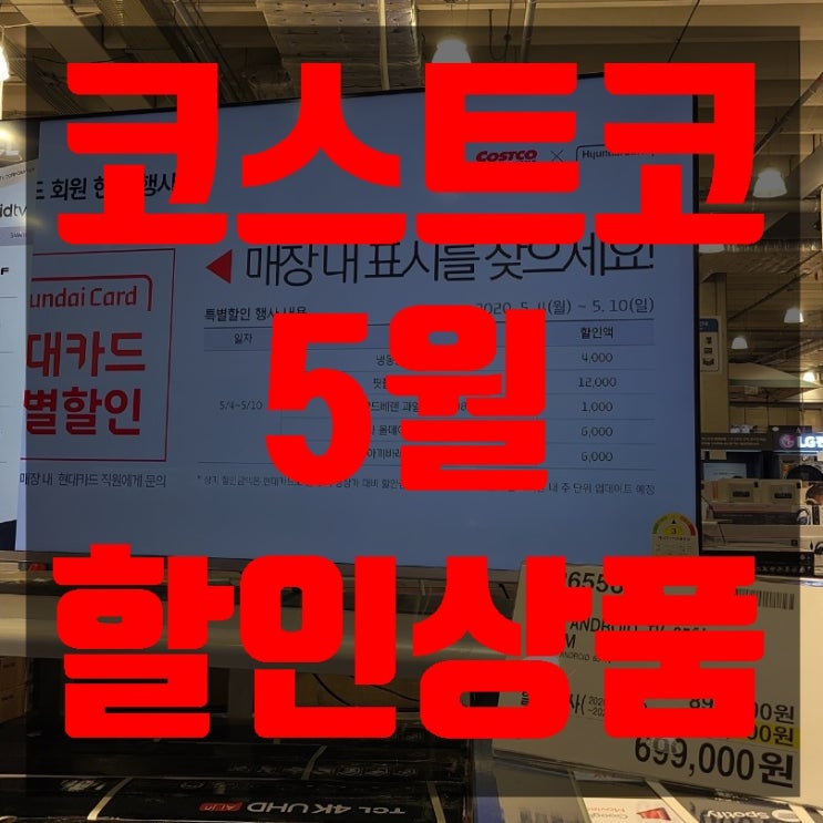 코스트코5월할인상품 상봉점