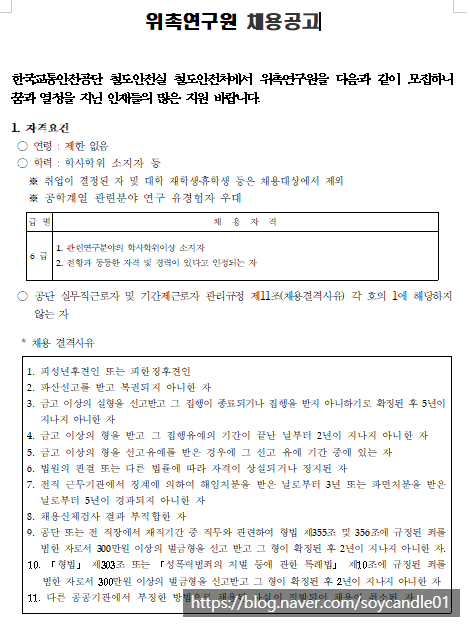  [채용][한국교통안전공단] 2020년 제2종 철도차량운전면허 표준교재 개발 용역 위촉연구원(6급) 채용 재공고
