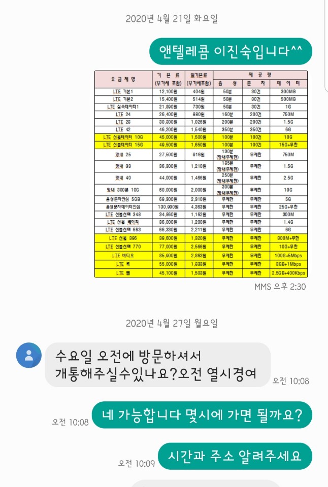  미리내고 쓰는 합리적인 요금제 출장 개통했어요~