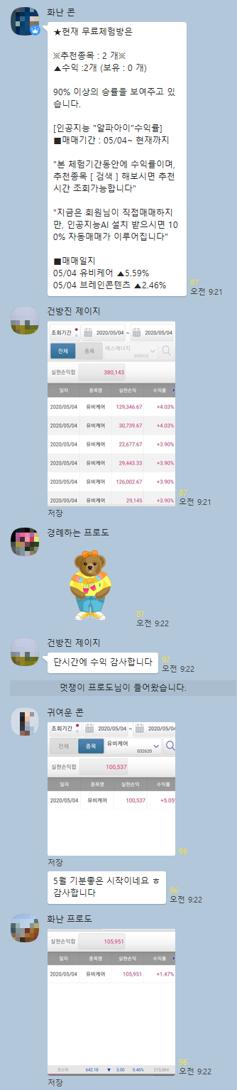  코리아경제티비 05.04 무료체험방 실제카톡 수익인증 확인