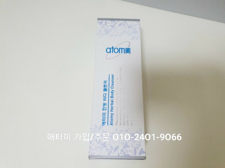  애터미 한방 바디클렌저 / 한방 바디워시 추천