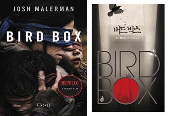 Bird Box (서울도서관 eBook)
