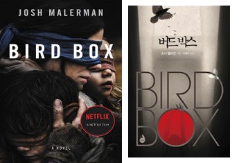  Bird Box (서울도서관 eBook)