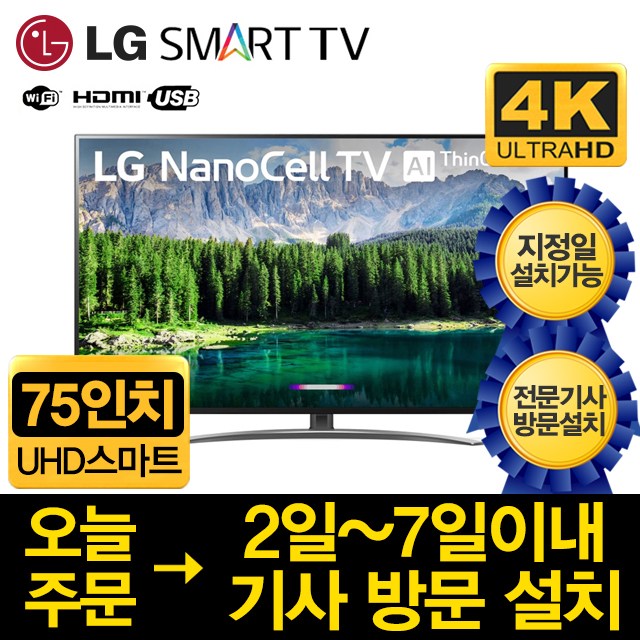 [강추] LG 75인치 2019년형 Ai ThinQ 4K SUHD 스마트 LED TV 75SM9070, 수도권외벽걸이설치 가격은?