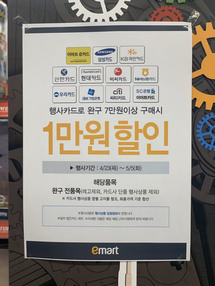 이마트 어린이날선물 할인상품과 카드할인 혜택 이마트 어린이날선물 할인상품과 카드할인 혜택