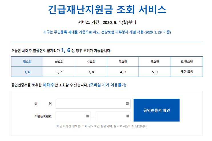  정부 긴급재난지원금 신청 및 일정, 기부시 세액공제 정보 총정리