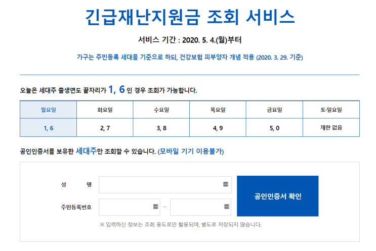 정부 긴급재난지원금 신청 및 일정, 기부시 세액공제 정보 총정리