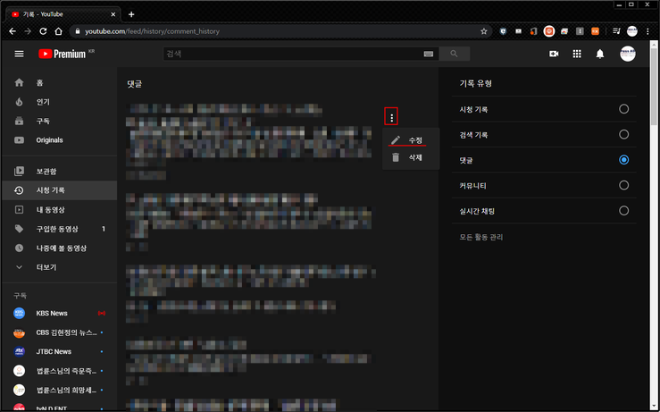 유튜브 내 댓글 수정 및 삭제 와 내가 쓴 댓글 보기 및 보는 법 위치 확인 방법 알아보기 Pc버전 및 핸드폰 스마트폰 어플 네이버 블로그