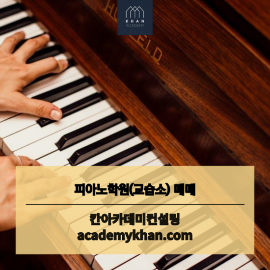  [서울 성동구]피아노교습소매매 ........초교부근 음악교습소 입니다.!!!