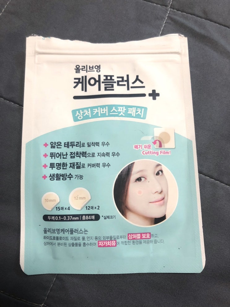  티 안 나는 여드름 스팟 패치 올리브영 케어플러스