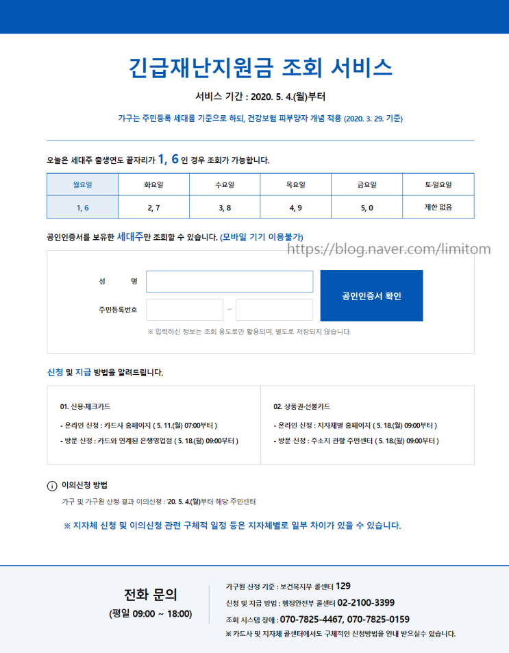 정부 긴급재난지원금 지급 시기, 조회 방법 정부 긴급재난지원금 지급 시기, 조회 방법