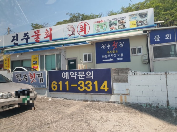  부산 남구 맛집 방송에도 나온 진주횟집
