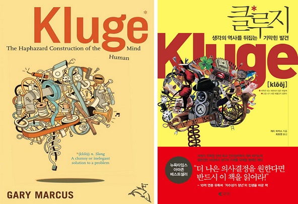  Kluge (서울도서관 eBook)
