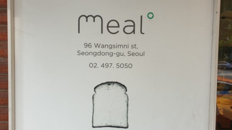  성수동 빵집 / 밀도 / meal도 / 줄서서먹어본후기