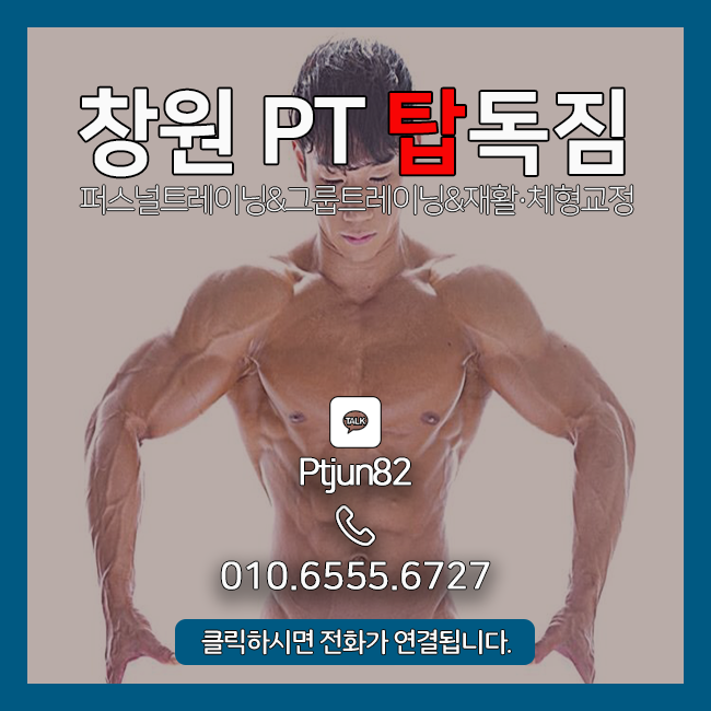 [창원PT 탑독짐] 다이어트에 탁월한 유산소 운동!