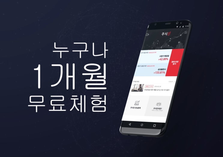  주식추천 주식에 대한 고민 주식인에서 시작해보세요!