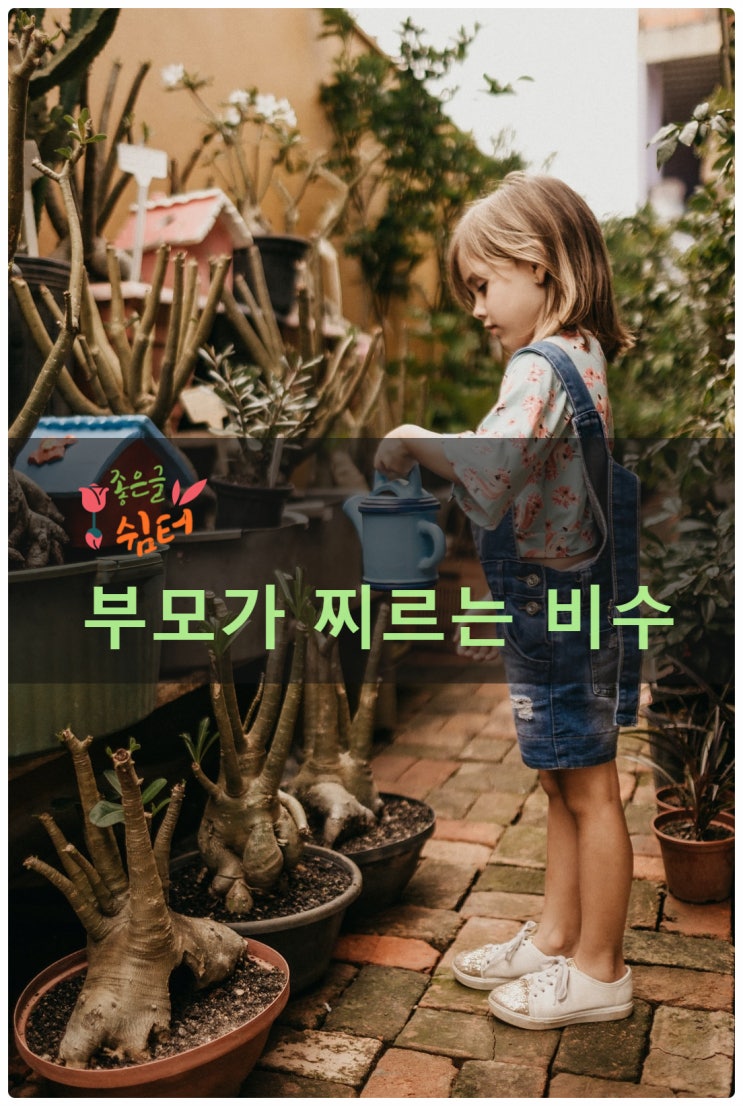 원동연의 《나는 언제나 온화한 부모이고 싶다》