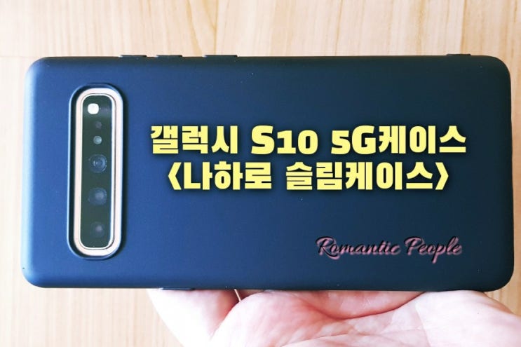 갤럭시S10 5G케이스 추천<나하로파스텔슬림케이스> 갤럭시S10 5G케이스 추천<나하로파스텔슬림케이스>