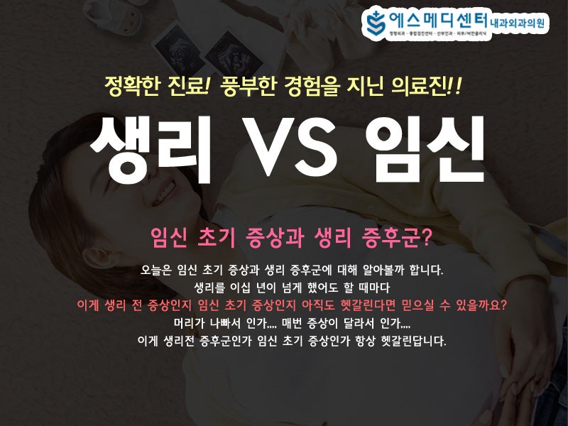 성북구 산부인과 임신 초기 증상과 생리 증후군 네이버 블로그