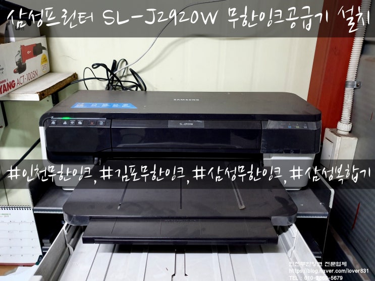  삼성복합기 SL-J2920W 무한잉크복합기