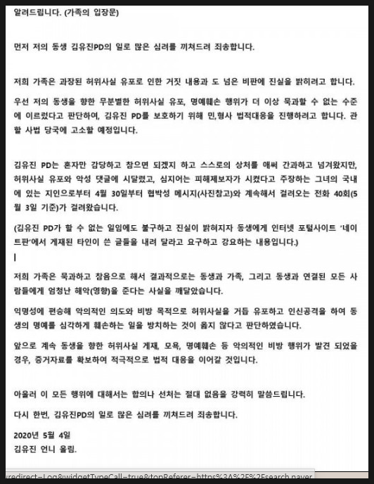 김유진PD 학교폭력부터 극단적 선택 그리고 가족의 입장문까지 객관적인 의견