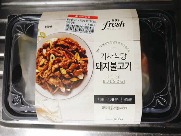  [자취 꿀팁] 자취 꿀정보 이마트 밀키트 돼지불고기!