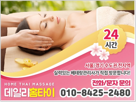 월계동마사지샵 집에서 받는 관리 월계동마사지샵 집에서 받는 관리