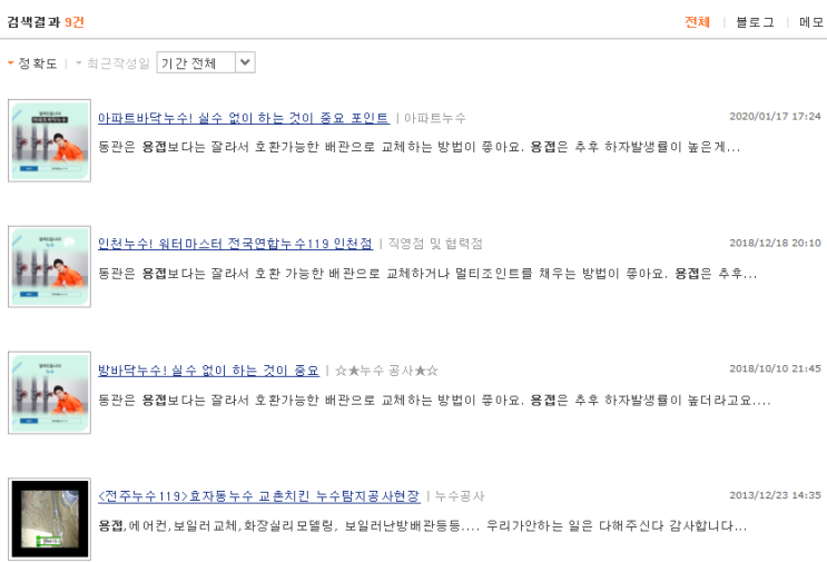  역시 전주용접 여기가 제일