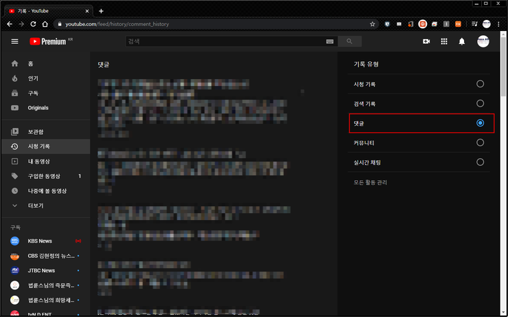 유튜브 내 댓글 수정 및 삭제 와 내가 쓴 댓글 보기 및 보는 법 위치 확인 방법 알아보기 Pc버전 및 핸드폰 스마트폰 어플 네이버 블로그