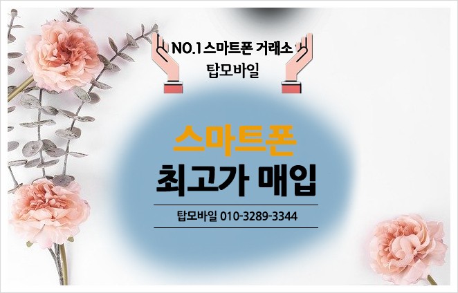  광주박스폰 전문 탑모바일 !!