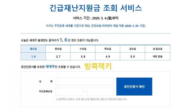  긴급재난지원금 조회 서비스 이번 5월 11일부터 온라인으로 신청가능합니다.