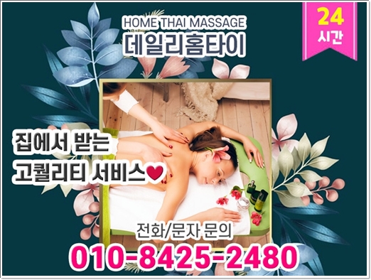 상계동마사지샵 집으로 오시니까 편해요 상계동마사지샵 집으로 오시니까 편해요
