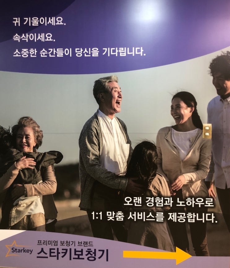 어버이날 부모님과 가족간의 소통을 위해 보청기선물은 어떨까요?