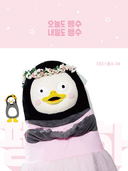  펭수 다이어리 추천드립니다.
