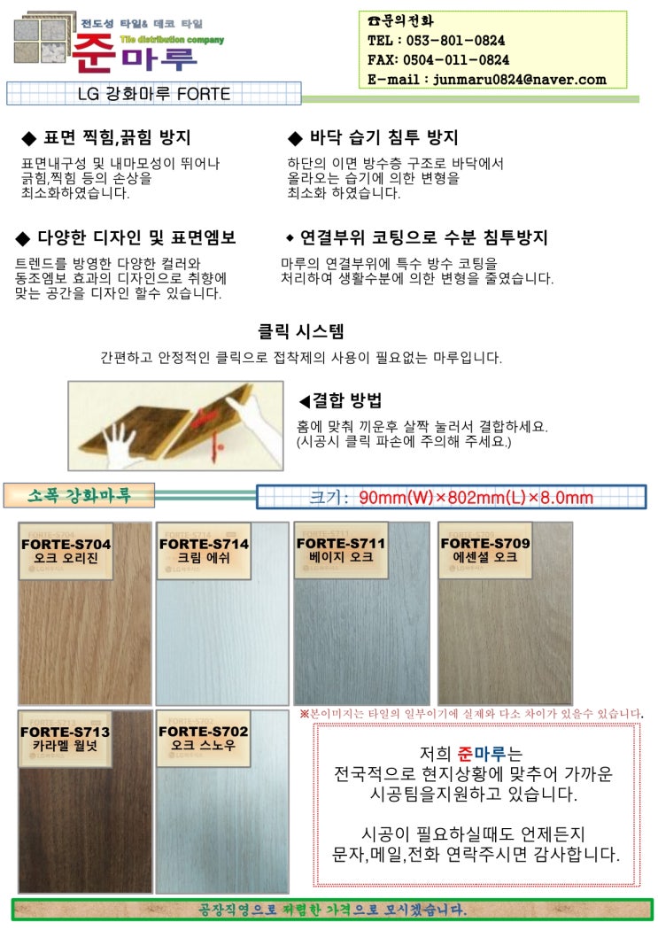  LG 강화마루