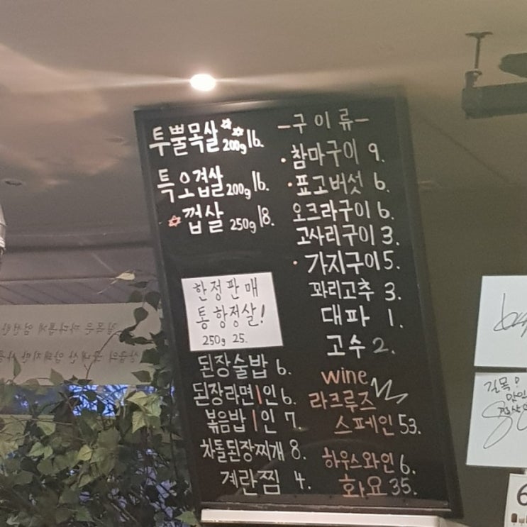  [청담] 청담길목, 목살, 오겹살, 돼지고기, 된장술밥, 볶음밥, 콜키지프리, 주차