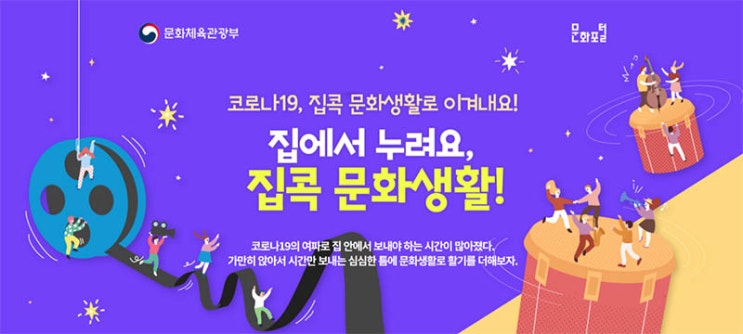 집콕 문화생활, 집안에서 여러 컨텐츠를 누려요.