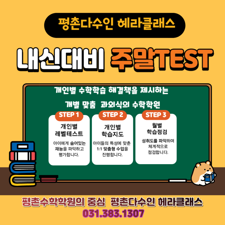  [평촌수학학원]20년 5월 1째주 평촌다수인 헤라클래스 고등부 주간테스트 결과알림!