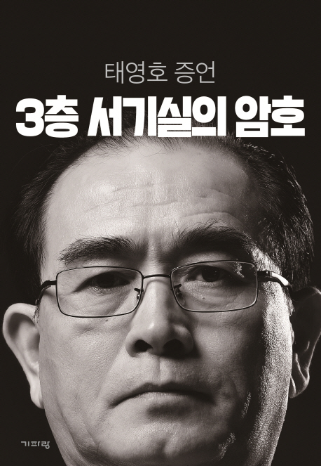  리뷰가 좋은 태영호 제품 Top 20 을 소개합니다!!