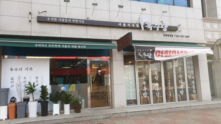  [주블리 EAT] 육수당_보령명천점