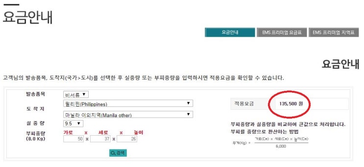  필리핀. '해외배송대행업체' 이용해서 택배 보내기