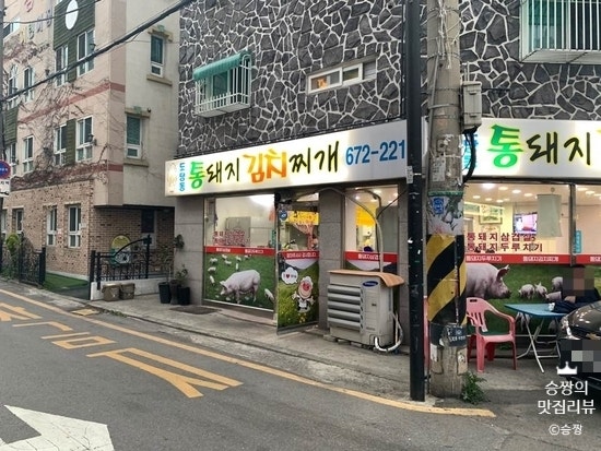 도당동 통돼지김치찌개 사진 2
