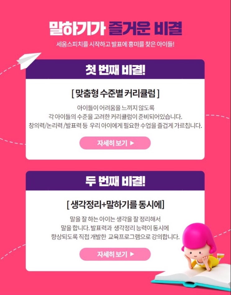  우리아이 반장선거 발표스킬 키우려면 강서 키즈스피치 세움스피치로 오세요