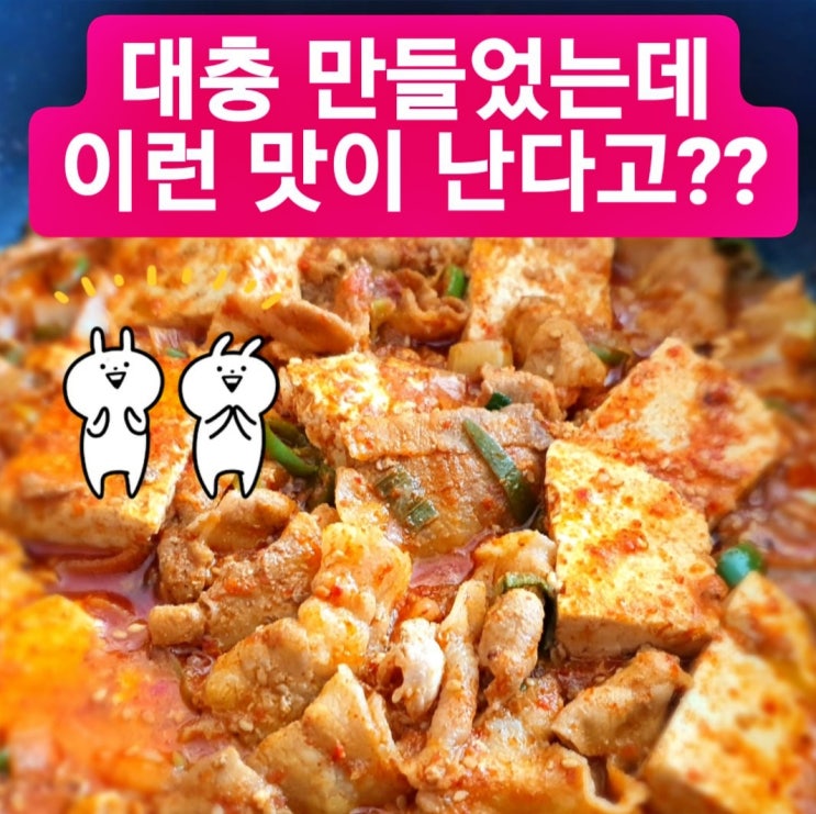  대패삼겹 두부조림 간단한데 너무 맛있잖아~