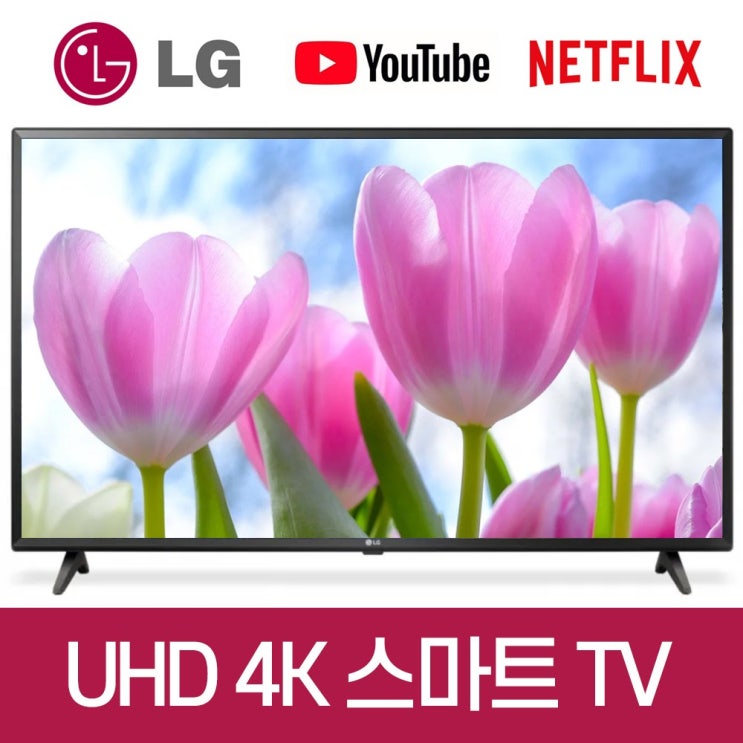 [내가 선택한 이유] lgtv - LG LGTV65인치 4K UHD  (With ‘꽃길만 소식)