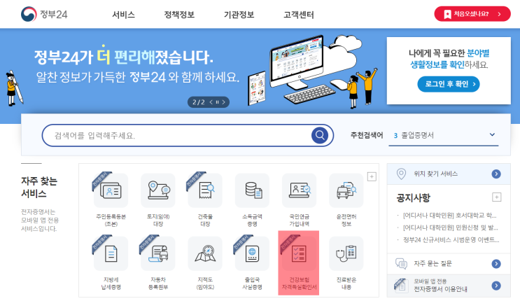 건강보험자격득실확인서 출력하는 법(정부24,민원24,m건강보험,인감증명) 건강보험자격득실확인서 출력하는 법(정부24,민원24,m건강보험,인감증명)