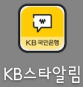  체크카드 입출금 스타알림 앱설정