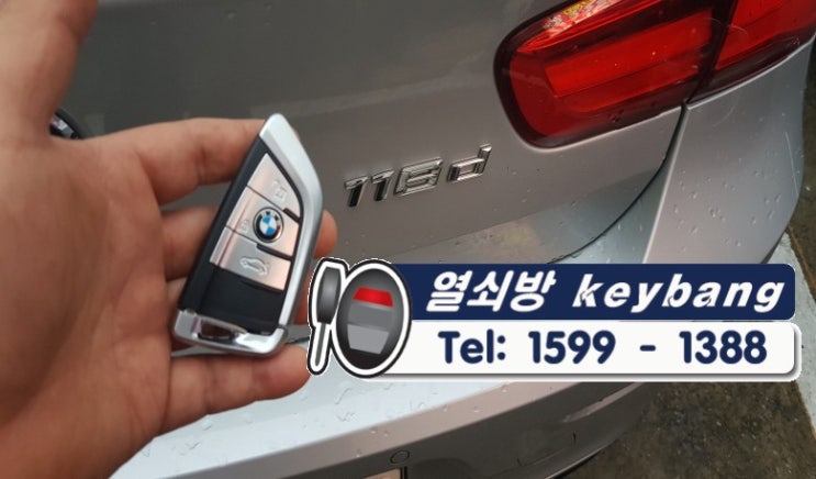 정품 BMW키 확인하고 스마트키제작 차키복사하자